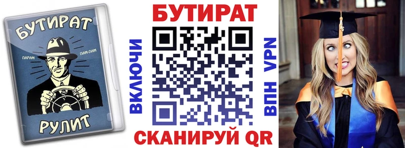 Бутират буратино  Волгодонск 